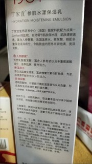 丁家宜参肌水漾保湿乳液是