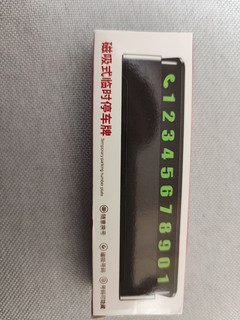 3毛钱的临时停车牌