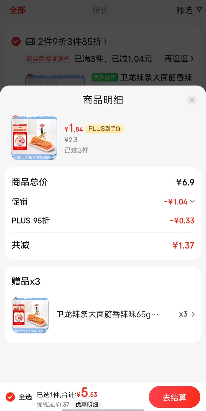 卫龙其他休闲零食