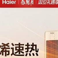 海尔暖风机:2023 新款上市，冬季取暖神器!