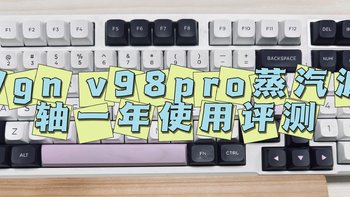 Vgn v98pro蒸汽波轴评测：云评测NO！一年真实使用体验分享