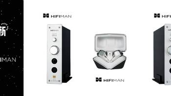 （中奖名单公布）「HIFIMAN」创始人8问：自研DAC芯片，打通真无线耳机的“奇经八脉”