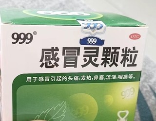 好用的感冒灵颗粒……