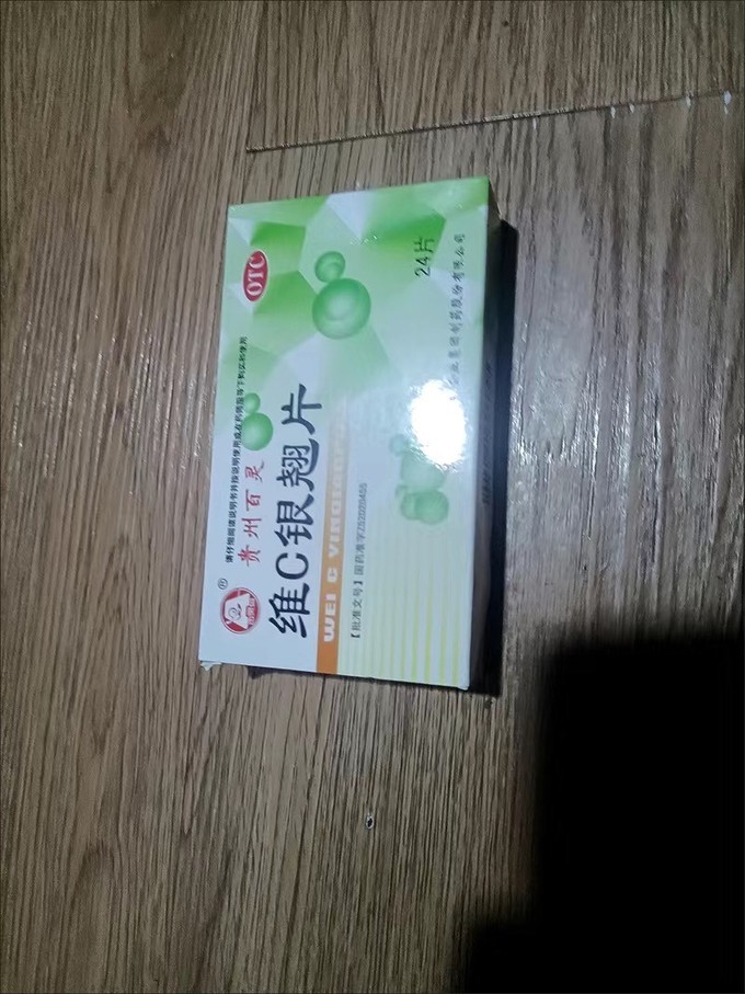 银翘维c片图片