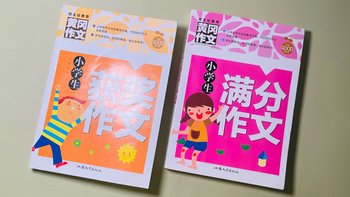 黄冈作文系列丛书，小学生必读！狠狠提升写作能力！