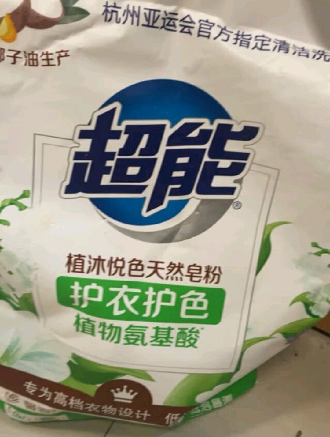 超能洗衣粉