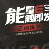 原来压缩饼干也有巧克力味道的。