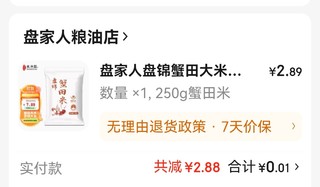 一分钱买到超级美味的盘锦蟹田大米250g，你不想试试吗？