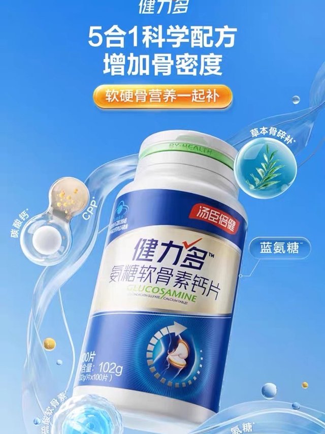 《汤臣倍健健力多氨糖软骨素钙片：守护关节健康，让你活力满满》