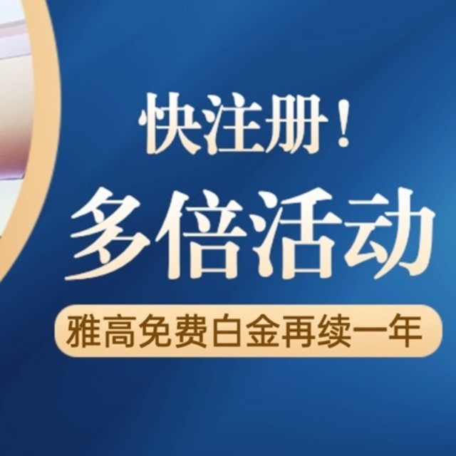 快注册！IHG洲际双倍积分、雅高白金会员再延一年、万豪送7500分、希尔顿加赠100%！