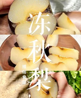 东北冻梨，这个冬天的解腻神器