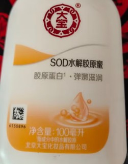 大宝SOD蛋白蜜100ml护肤乳液面霜男女士补水保湿紧致弹润护肤品