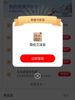 工行结售汇5.18元微信立减金！