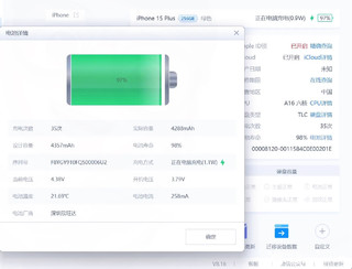 iPhone15电池太离谱，才一个月充35次就98%了？