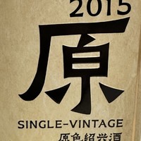 什么值得喝 篇一：会稽山绍兴黄酒2015年冬酿原色原酒