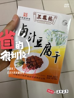 三凤桥卤汁豆腐干，一口咬出浓郁卤汁的味道!