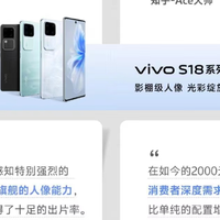 东方美学设计独有特色！vivo S18系列正式发售