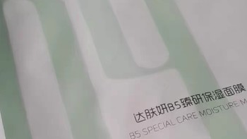 冬日护肤秘籍：达肤妍B5面膜，补水修护保湿，舒缓敏感一贴解决！