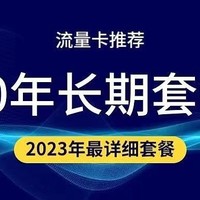 12月流量卡推荐合集 篇一：【超级干货】流量卡285G？500兆网速？能用20年？这些电信流量卡真的能申请吗？