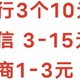 捡漏：农行30元，中信15元，工商2.88元