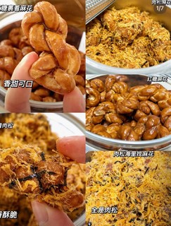 杨先生纯手工非遗麻花 红糖/肉松海苔麻花零食 