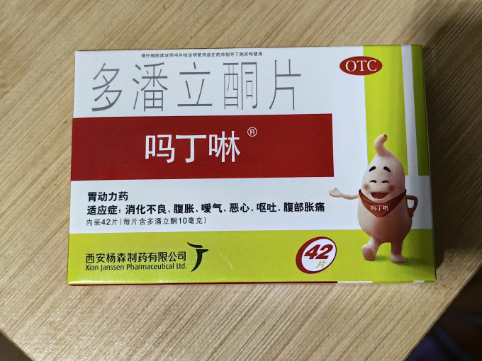 吗丁啉多潘立酮片_什么值得买