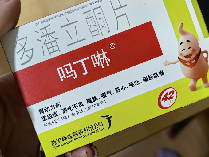 吗丁啉多潘立酮片_什么值得买