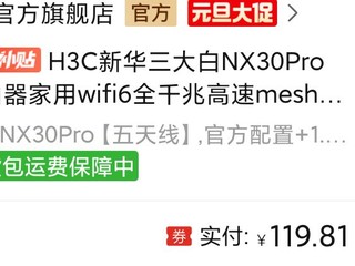 H3C 华联三NX30pro