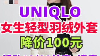 优衣库女生新款轻型羽绒服降价100元！活动28号截止！欲购从速啦～