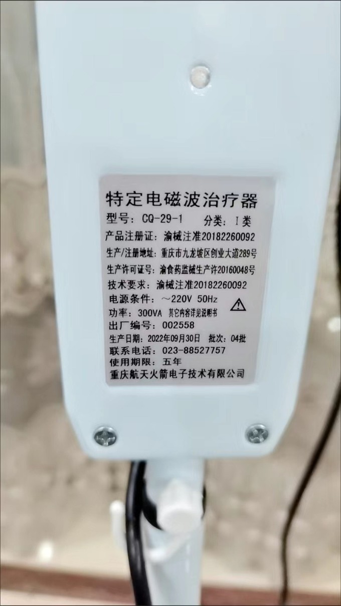 中频治疗仪