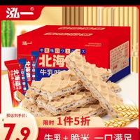 泓一 北海道威化饼干 夹心饼干休闲零食下午茶点心牛乳味240g