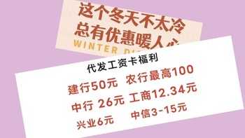 建设50元，农行最高100元，中行26元，工行12.34元，兴业6元，中信3-15元