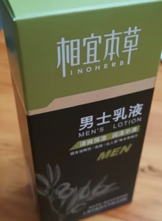 相宜本草 男士乳液120g（ 保湿清爽 控油补水 护脸润肤霜）