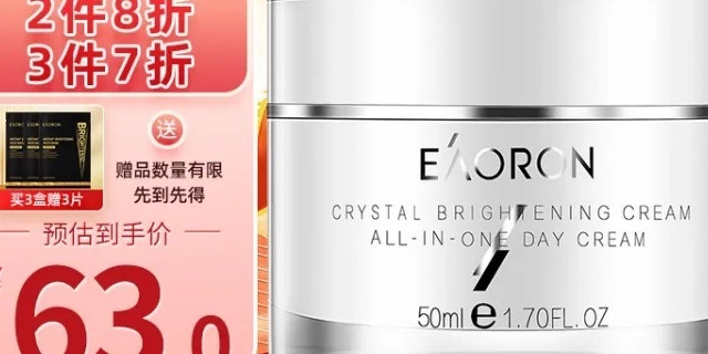 懒人必备！澳洲EAORON素颜霜，一抹即现水光肌！