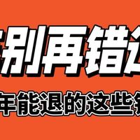 节税倒计时8天，个人养老金和税优健康险，手把手上车攻略