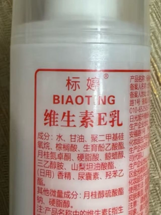 标婷 维生素E乳100g(按压式)乳液 保湿补水 滋润干燥肌肤 身体乳 护手霜  男女通用