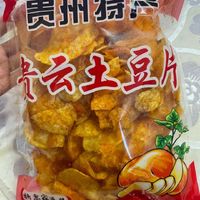 贵州特色，香辣薯片！