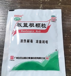 板蓝根颗粒