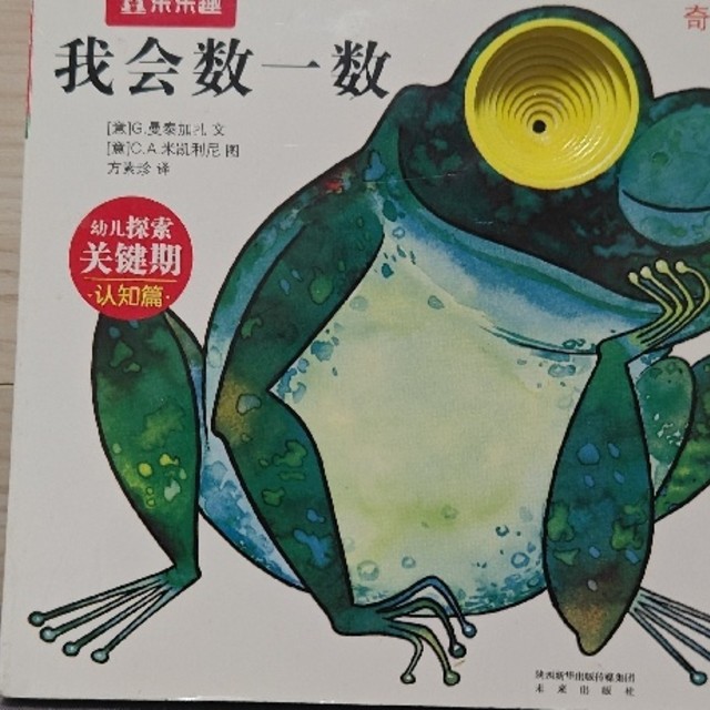奇妙洞洞书之《我会数一数》