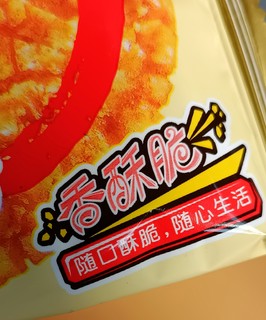 吃不腻，真香的旺旺大米饼