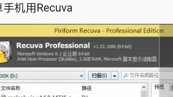 安卓手机用Recuva pro恢复u盘数据