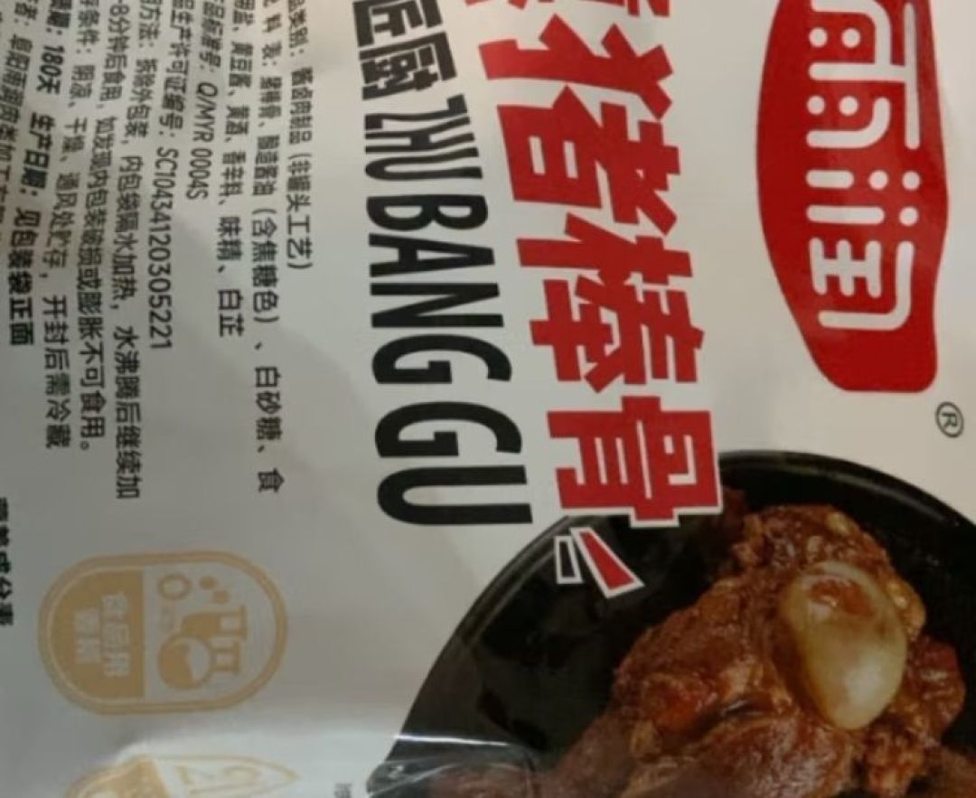 雨润酱香猪棒骨