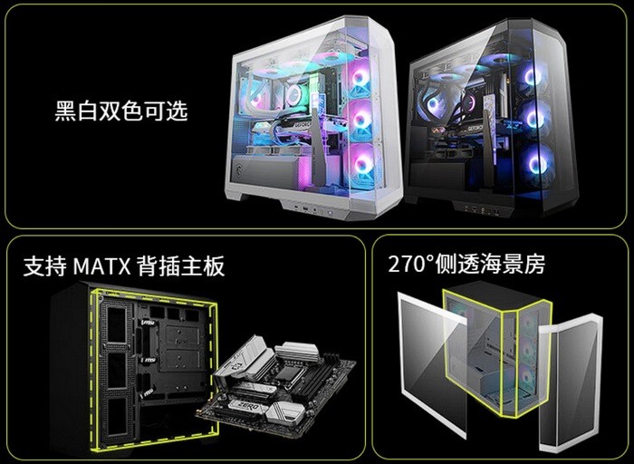 微星上架 MAG PANO M100L PZ “”白/黑刃" 游戏机箱，支持背插主板、270度全景透视