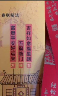 你的家乡过年要贴春联吗