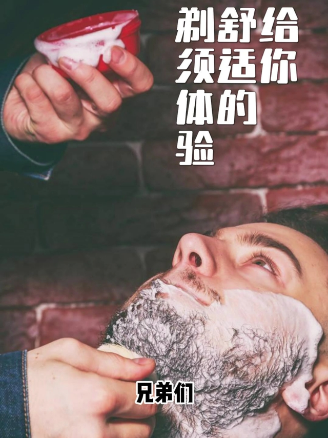 舒适的剃须体验，让它带给你