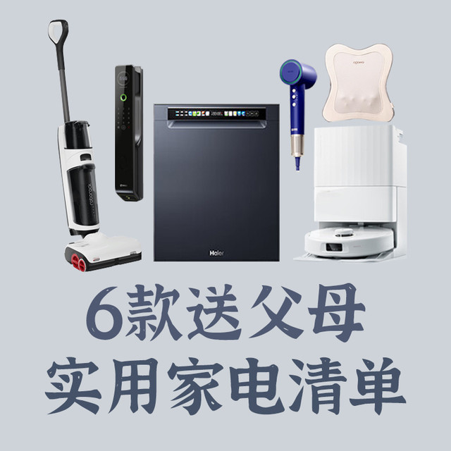 双旦来袭！6款超适合送父母的实用家电推荐，爸妈用了都说钱没白花！