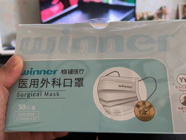 稳健（Winner）口罩