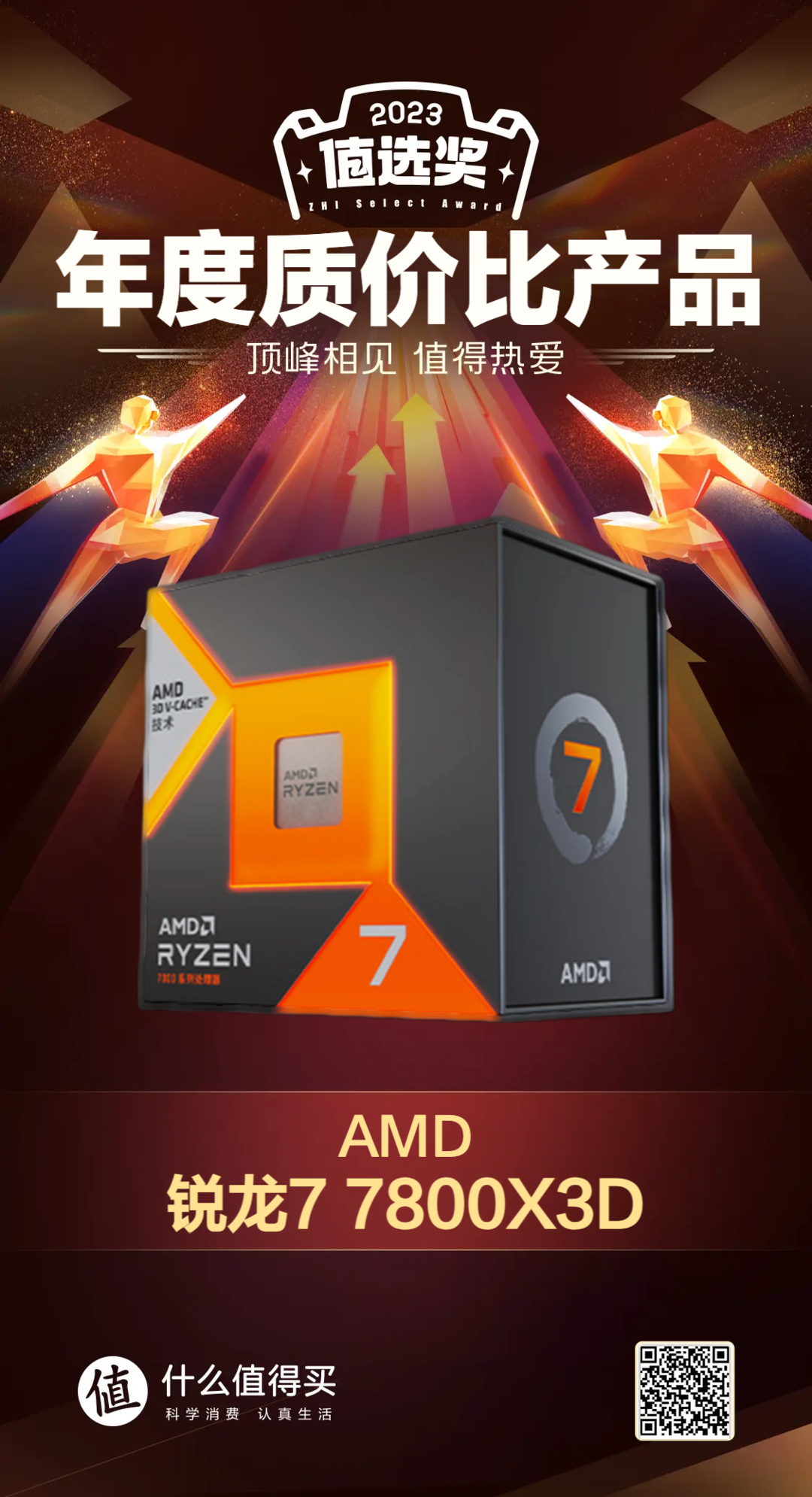 AMD 锐龙7 7800X3D