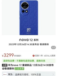 3299起，网曝华为nova12价格，不便宜