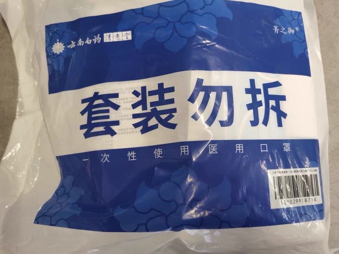 云南白药医用口罩